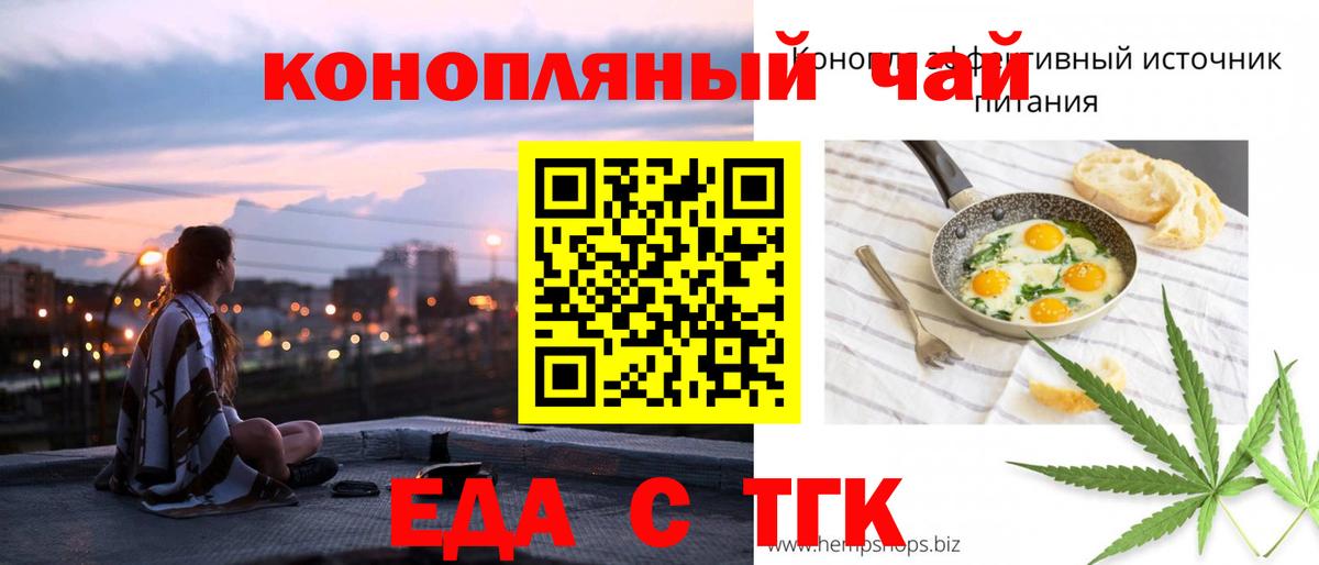 Еда ТГК конопля  Вход с VPN  Ликино-Дулёво 