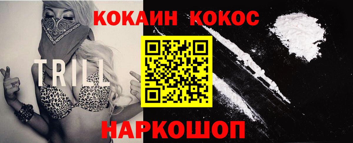 Кокаин Fish Scale  Вход с VPN  Ликино-Дулёво  КОКАИН VHQ 