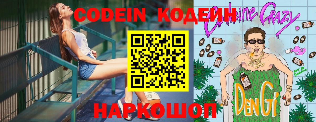 Codein Purple Drank  Вход с VPN  Codein Purple Drank  Ликино-Дулёво 