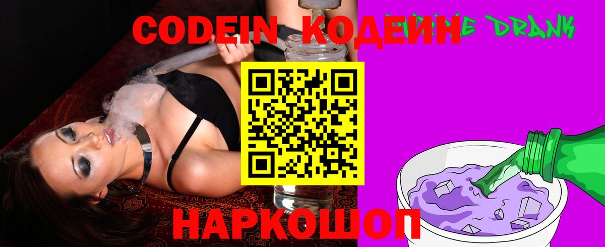 Codein Purple Drank Ликино-Дулёво