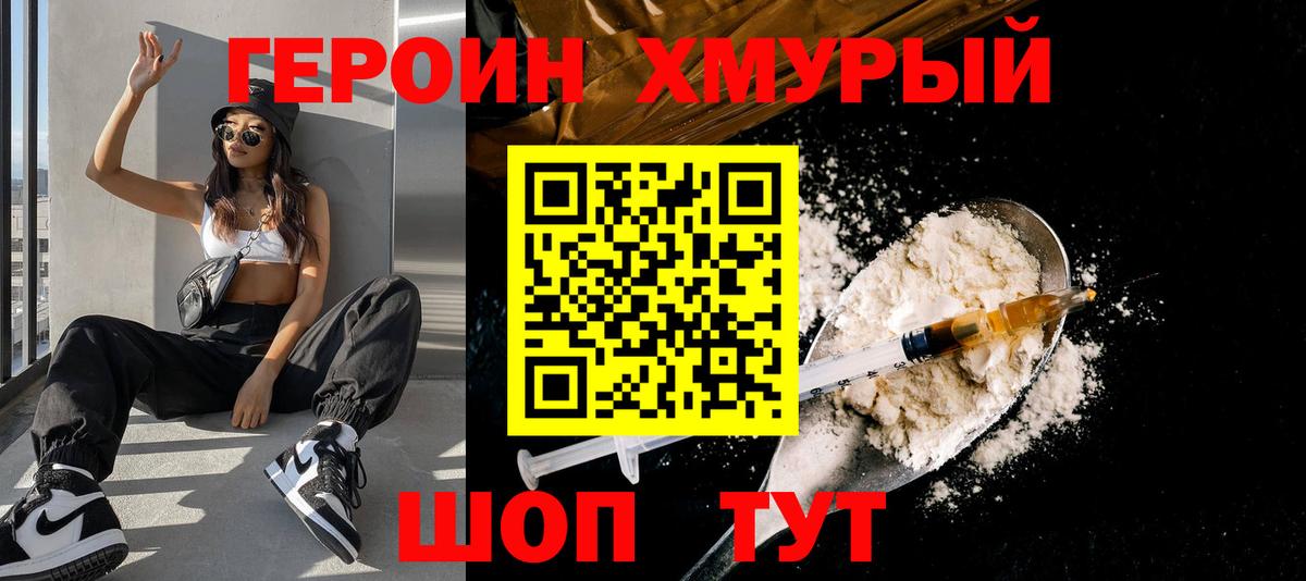 ГЕРОИН VHQ Ликино-Дулёво