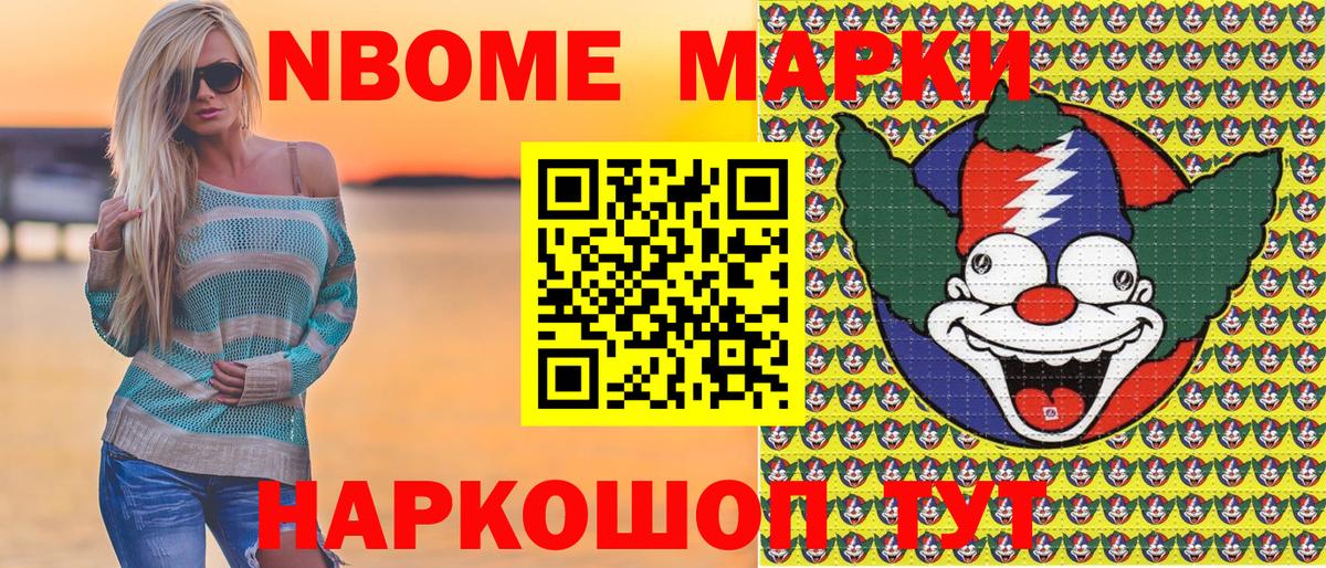 Ликино-Дулёво  Марки NBOMe 1,8мг  Вход с VPN 