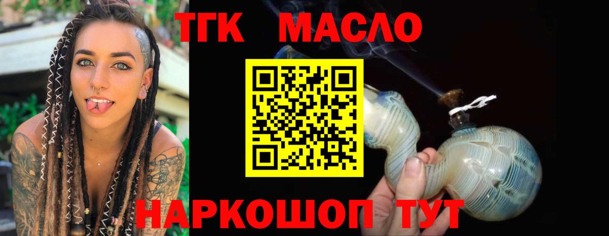 ТГК Wax  Дистиллят ТГК концентрат  Ликино-Дулёво  закладки  Вход с VPN 
